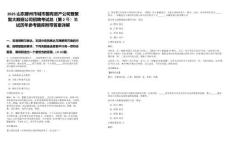 2025山東滕州市城市國有資產(chǎn)公司暨聚智大數(shù)據(jù)公司招聘考試總（第2號）筆試歷年參考題庫附帶答案詳解