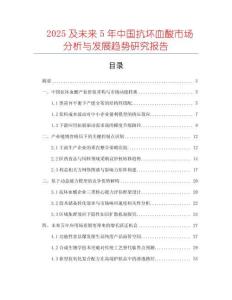 2025及未來5年中國抗壞血酸市場分析與發展趨勢研究報告