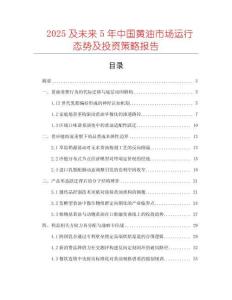 2025及未來5年中國黃油市場運(yùn)行態(tài)勢及投資策略報告