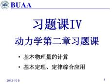 理論力學-習題課IV(習題)