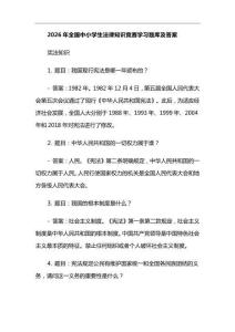 2026年全國中小學生法律知識競賽學習題庫及答案