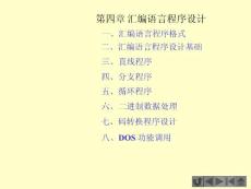 第7講 匯編語言程序設計