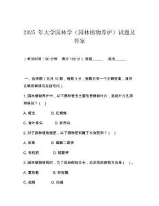 2025 年大學(xué)園林學(xué)（園林植物養(yǎng)護(hù)）試題及答案