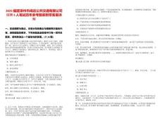 2025福建漳州市閩運(yùn)公共交通有限公司招聘5人筆試歷年參考題庫附帶答案詳解