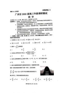 2022屆廣州零模調(diào)研數(shù)學(xué)試卷