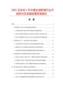 2025及未來5年中國非調質鋼行業市場研究及發展前景預測報告