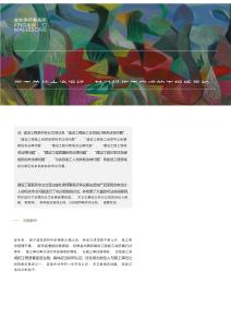 施工單位中途退場(chǎng)，其已經(jīng)施工完成的工程質(zhì)量如何認(rèn)定