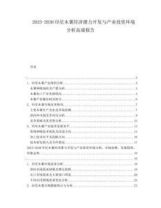 2025-2030印尼木薯經(jīng)濟(jì)潛力開(kāi)發(fā)與產(chǎn)業(yè)投資環(huán)境分析高端報(bào)告