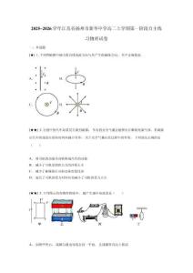2025~2026學年江蘇省揚州市新華中學高二上學期第一階段自主練習物理試卷