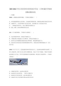 2025~2026學(xué)年江蘇省蘇州市蘇州星海中學(xué)高一上學(xué)期10月學(xué)情調(diào)研測(cè)試物理試卷
