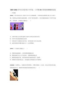 2025~2026學(xué)年江蘇省邗江中學(xué)高一上學(xué)期10月階段檢測(cè)物理試卷