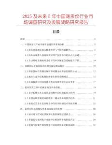 2025及未來5年中國測汞儀行業市場調查研究及發展戰略研究報告