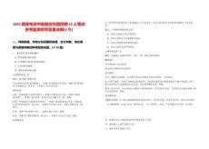 2025國(guó)家電投中能融合校園招聘15人筆試參考題庫附帶答案詳解(3卷合一)