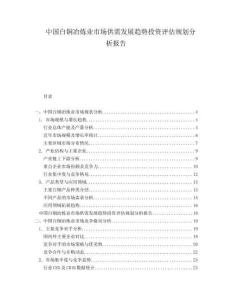 中國白銅冶煉業市場供需發展趨勢投資評估規劃分析報告