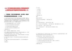 2025年中國電信股份有限公司數(shù)據(jù)發(fā)展中心招聘筆試參考題庫附帶答案詳解(3卷合一)