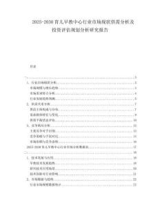 2025-2030育兒早教中心行業市場現狀供需分析及投資評估規劃分析研究報告