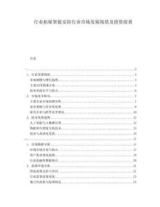 行業(yè)拓展智能安防行業(yè)市場發(fā)展現(xiàn)狀及投資前景