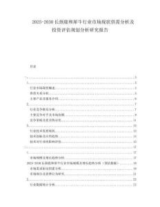 2025-2030長頸鹿和犀牛行業(yè)市場現(xiàn)狀供需分析及投資評估規(guī)劃分析研究報告