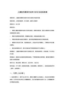 兒童腸系膜淋巴結(jié)腫大的診治經(jīng)驗(yàn)教案