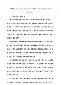 2025《义务教育艺术课程标准》（2022年版）美术测试题（含参考答案）(1)