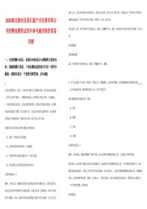 2025湖北隨州北星匯能產(chǎn)業(yè)發(fā)展有限公司招聘延期筆試歷年參考題庫(kù)附帶答案詳解