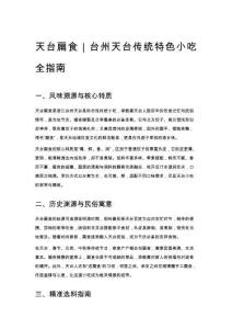 天台扁食｜台州天台传统特色小吃全指南