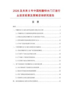 2026及未來5年中國羥酸鋅水門汀液行業投資前景及策略咨詢研究報告