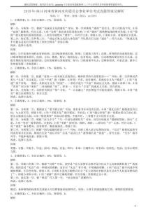 2019年0414河南省黃河水利委員會事業(yè)單位考試真題答案及解析