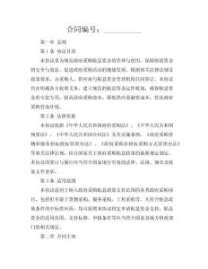 政府采購貼息協議（政策·適配版）