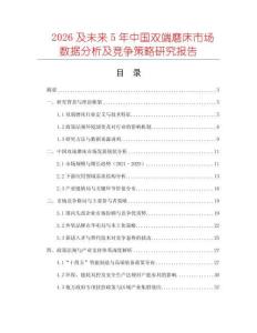 2026及未來5年中國雙端磨床市場數(shù)據(jù)分析及競爭策略研究報(bào)告