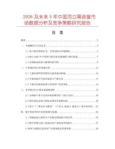 2026及未來5年中國頂立隔音窗市場數(shù)據(jù)分析及競爭策略研究報告