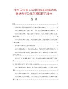 2026及未來5年中國手輪機構市場數據分析及競爭策略研究報告