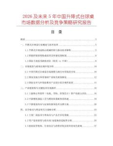 2026及未來(lái)5年中國(guó)升降式臺(tái)球桌市場(chǎng)數(shù)據(jù)分析及競(jìng)爭(zhēng)策略研究報(bào)告