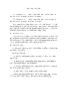 非遺文化展示協(xié)議2025