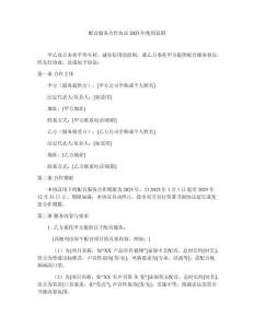 配音服務(wù)合作協(xié)議2025年使用范圍