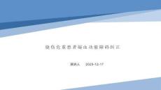 燒傷危重患者凝血功能障礙糾正