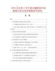2026及未來5年中國水蜜桃餡市場數據分析及競爭策略研究報告
