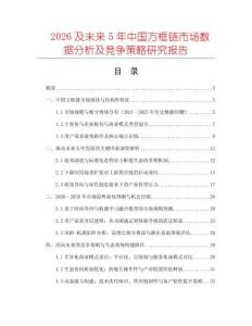 2026及未來5年中國方框鏈市場數(shù)據(jù)分析及競爭策略研究報告