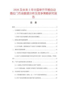 2026及未來5年中國單開平移自動(dòng)感應(yīng)門市場數(shù)據(jù)分析及競爭策略研究報(bào)告