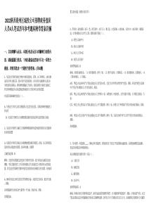 2022陜西商州區(qū)城投公司招聘政務(wù)值班人員4人筆試歷年參考題庫附帶答案詳解