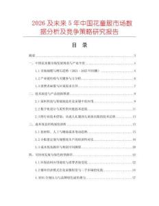 2026及未來(lái)5年中國(guó)花童服市場(chǎng)數(shù)據(jù)分析及競(jìng)爭(zhēng)策略研究報(bào)告