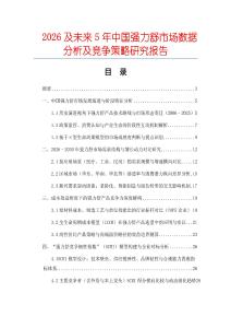 2026及未來5年中國強(qiáng)力舒市場數(shù)據(jù)分析及競爭策略研究報(bào)告