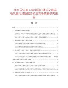 2026及未來5年中國升降式交直流電風扇市場數據分析及競爭策略研究報告