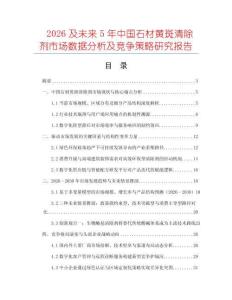 2026及未來5年中國石材黃斑清除劑市場數(shù)據(jù)分析及競爭策略研究報(bào)告