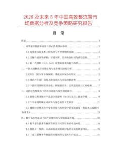 2026及未來5年中國高效整流管市場數據分析及競爭策略研究報告