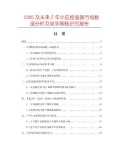 2026及未來5年中國控溫器市場數(shù)據(jù)分析及競爭策略研究報告