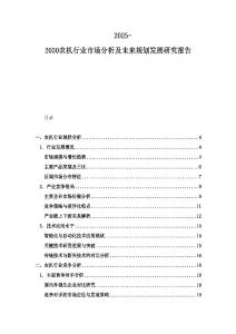 2025-2030農(nóng)機(jī)行業(yè)市場分析及未來規(guī)劃發(fā)展研究報告