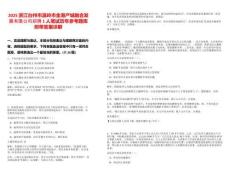 2025浙江臺州市溫嶺市金港產城融合發展有限公司招聘1人筆試歷年參考題庫附帶答案詳解
