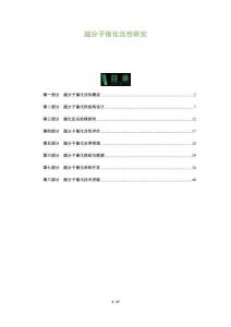 超分子催化活性研究