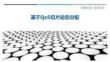基于QoS切片動(dòng)態(tài)分配